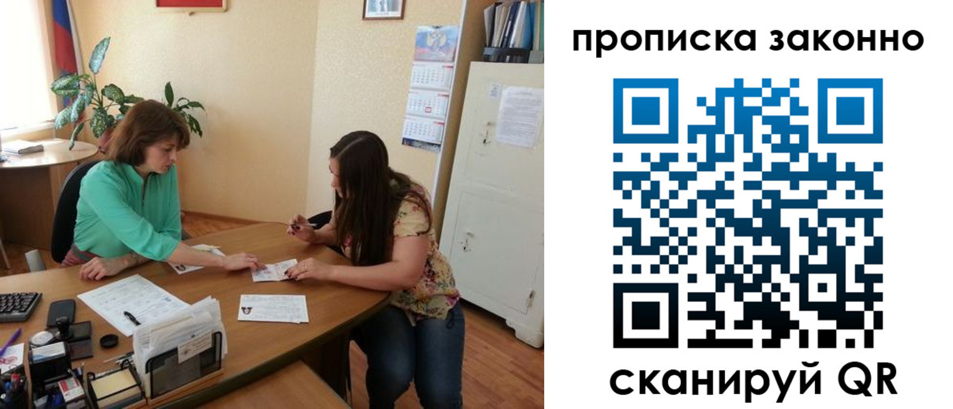 прописка для работы в Раменском