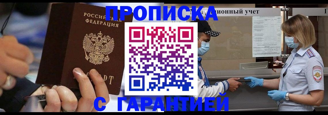 прописка 2025 в Раменском