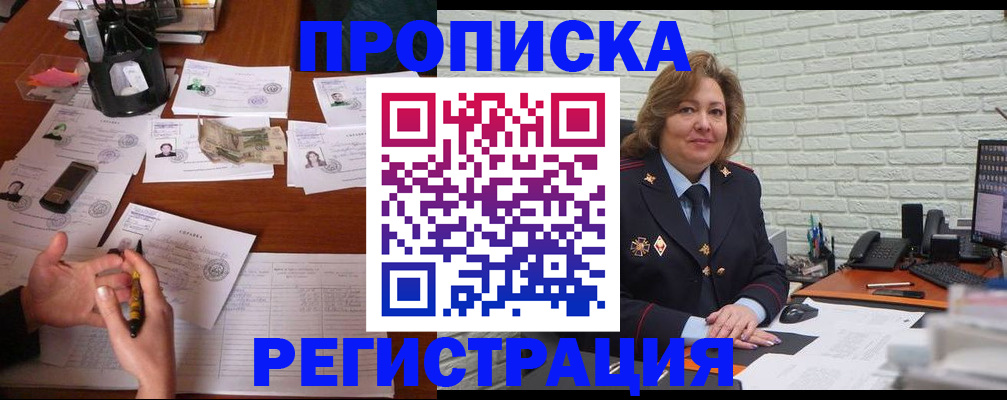прописка ребенка в Раменском