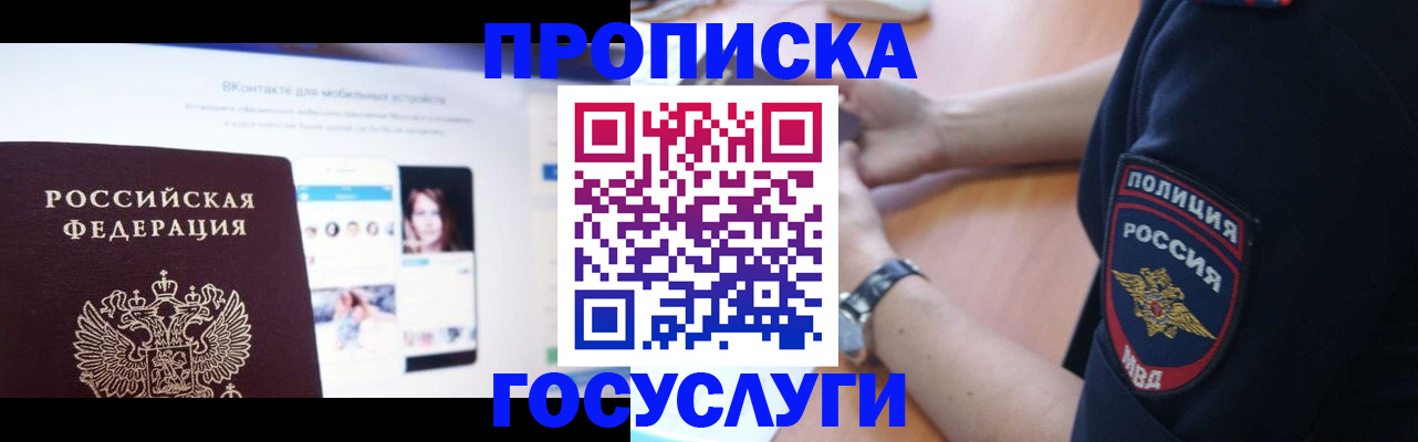 прописка для кредита в Раменском