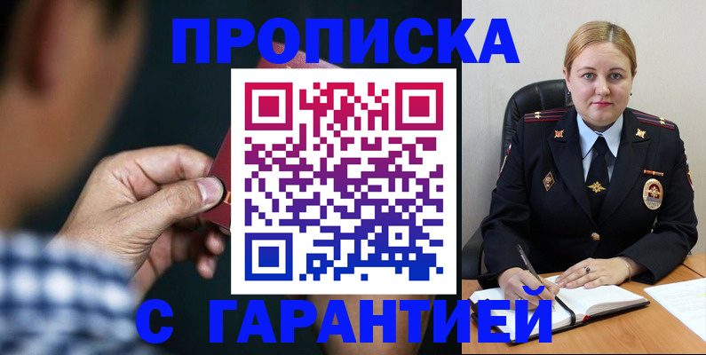 прописка для военкомата в Раменском